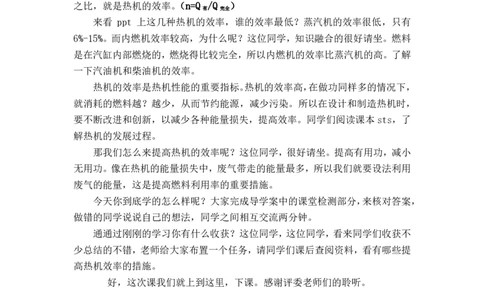 14.2热机的效率_初中物理教资面试_03初中物理逐字稿_1初中物理逐字稿（260篇）_2初中物理逐字稿76篇推荐