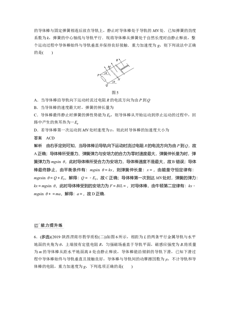 2022年高考物理一轮复习第11章专题强化24　电磁感应中的动力学和能量问题_04高考物理_新高考复习资料_2022年新高考复习资料_高考物理2022年一轮复习各版本