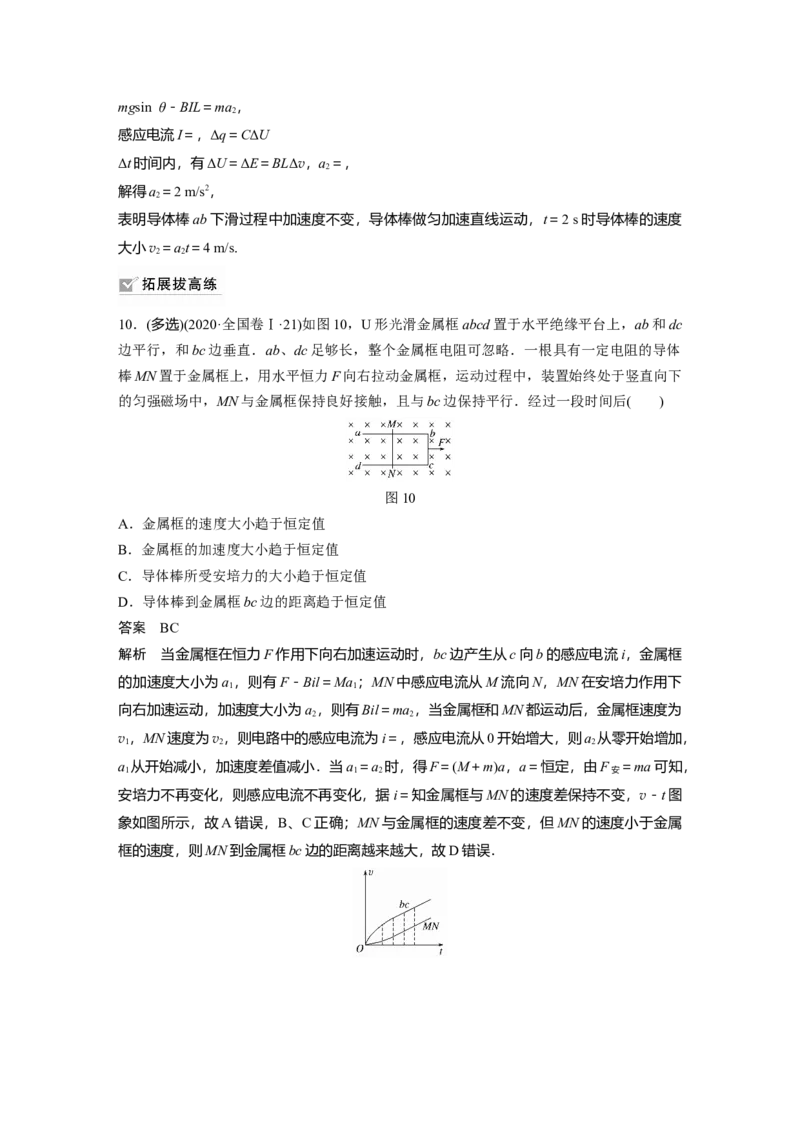 2022年高考物理一轮复习第11章专题强化24　电磁感应中的动力学和能量问题_04高考物理_新高考复习资料_2022年新高考复习资料_高考物理2022年一轮复习各版本