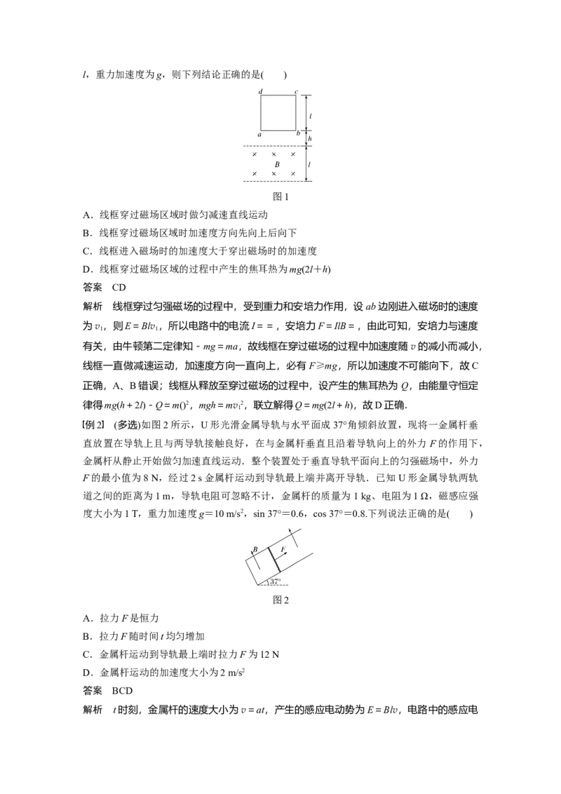 2022年高考物理一轮复习第11章专题强化24　电磁感应中的动力学和能量问题_04高考物理_新高考复习资料_2022年新高考复习资料_高考物理2022年一轮复习各版本