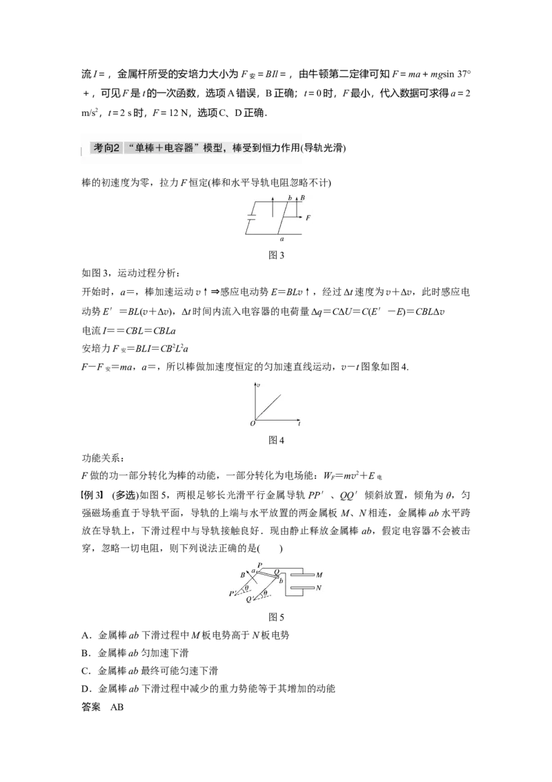2022年高考物理一轮复习第11章专题强化24　电磁感应中的动力学和能量问题_04高考物理_新高考复习资料_2022年新高考复习资料_高考物理2022年一轮复习各版本