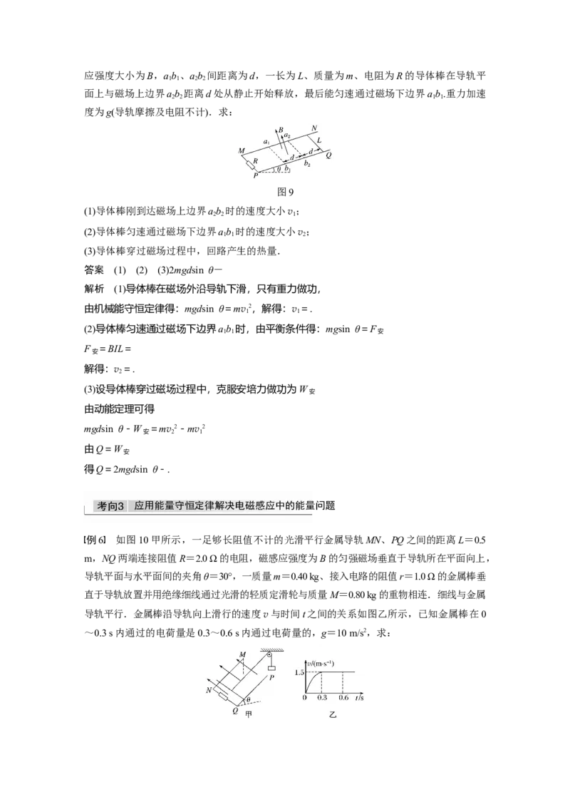 2022年高考物理一轮复习第11章专题强化24　电磁感应中的动力学和能量问题_04高考物理_新高考复习资料_2022年新高考复习资料_高考物理2022年一轮复习各版本