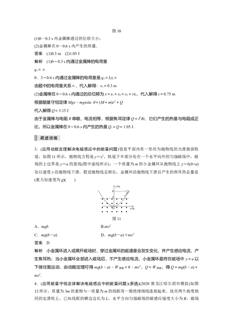 2022年高考物理一轮复习第11章专题强化24　电磁感应中的动力学和能量问题_04高考物理_新高考复习资料_2022年新高考复习资料_高考物理2022年一轮复习各版本