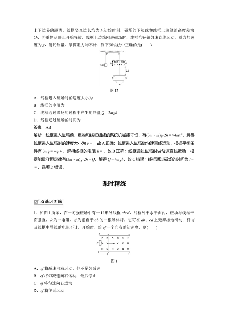 2022年高考物理一轮复习第11章专题强化24　电磁感应中的动力学和能量问题_04高考物理_新高考复习资料_2022年新高考复习资料_高考物理2022年一轮复习各版本