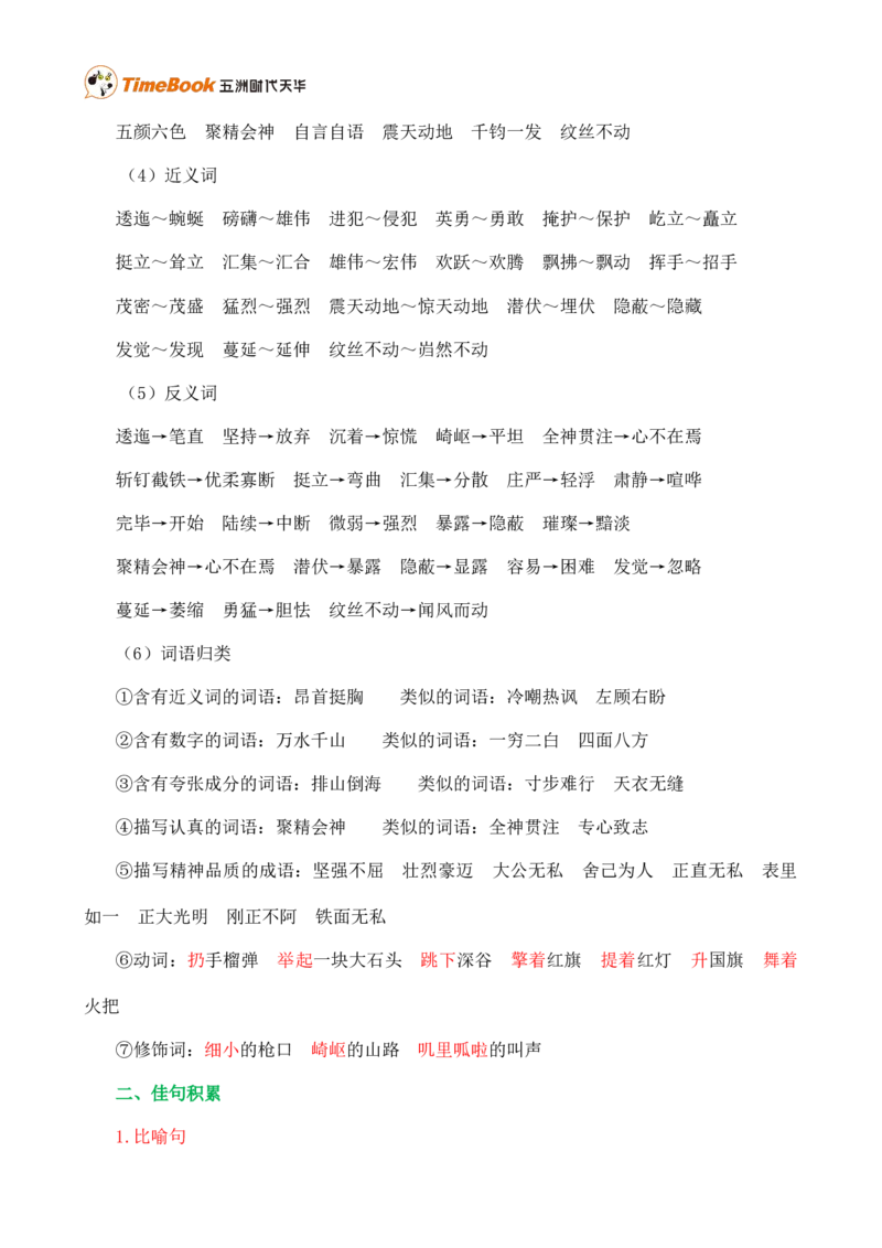 第二单元核心知识点_25秋1-6年级语文上册课件教案_25秋统编版语文六年级上册_统编版语文六年级上册教学资源包（25秋七彩课堂）_2.第二单元_单元复习_第二单元知识小结