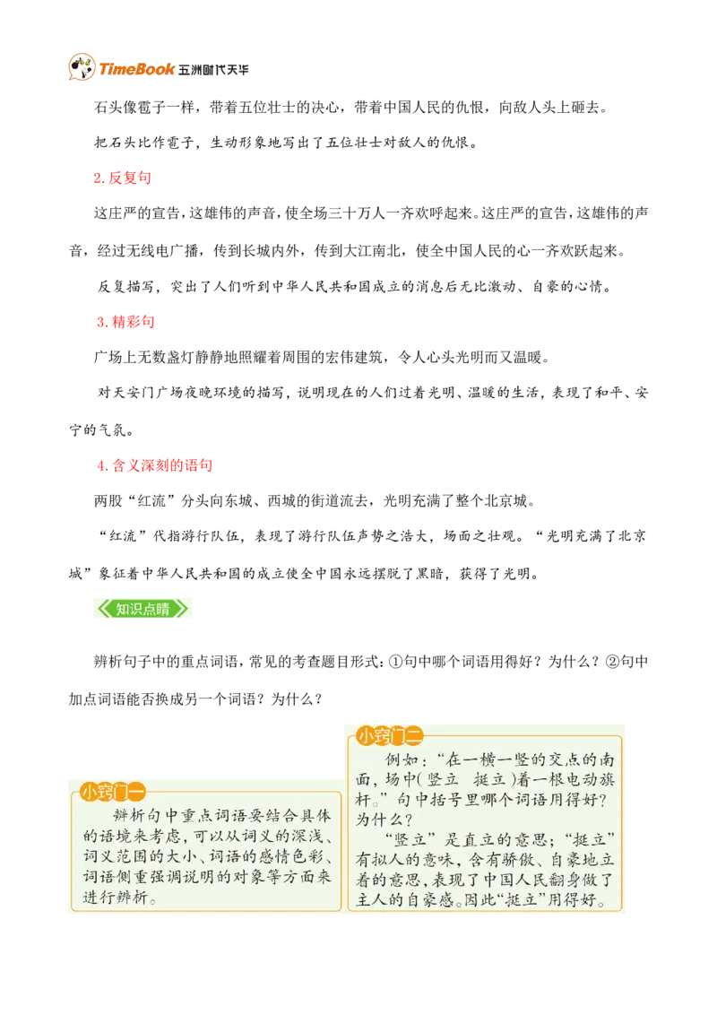 第二单元核心知识点_25秋1-6年级语文上册课件教案_25秋统编版语文六年级上册_统编版语文六年级上册教学资源包（25秋七彩课堂）_2.第二单元_单元复习_第二单元知识小结