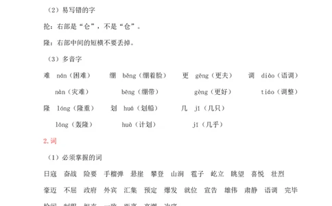 第二单元核心知识点_25秋1-6年级语文上册课件教案_25秋统编版语文六年级上册_统编版语文六年级上册教学资源包（25秋七彩课堂）_2.第二单元_单元复习_第二单元知识小结