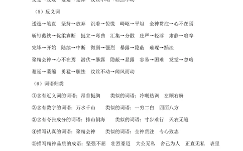 第二单元核心知识点_25秋1-6年级语文上册课件教案_25秋统编版语文六年级上册_统编版语文六年级上册教学资源包（25秋七彩课堂）_2.第二单元_单元复习_第二单元知识小结