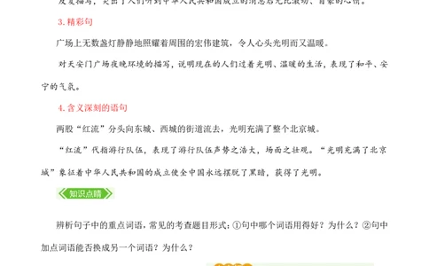第二单元核心知识点_25秋1-6年级语文上册课件教案_25秋统编版语文六年级上册_统编版语文六年级上册教学资源包（25秋七彩课堂）_2.第二单元_单元复习_第二单元知识小结