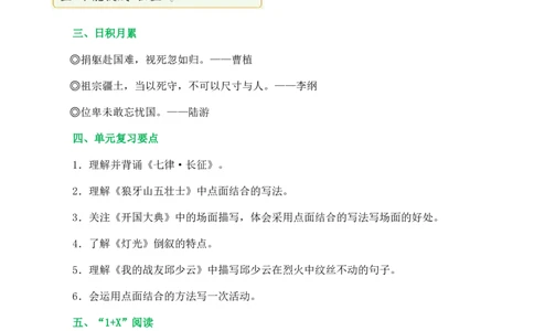 第二单元核心知识点_25秋1-6年级语文上册课件教案_25秋统编版语文六年级上册_统编版语文六年级上册教学资源包（25秋七彩课堂）_2.第二单元_单元复习_第二单元知识小结