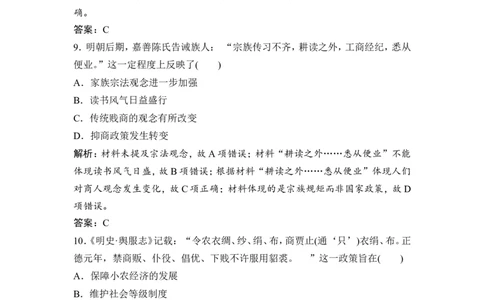 第14讲　古代中国的商业和经济政策_1129111043_07高考历史_通用版（老高考）复习资料_2023年复习资料_一轮+二轮_高考历史一轮复习资料包