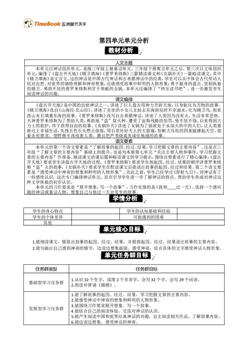 第四单元单元分析_25秋1-6年级语文上册课件教案_25秋统编版语文四年级上册_统编版语文四年级上册教学资源包（25秋七彩课堂）_4.第四单元_单元导引