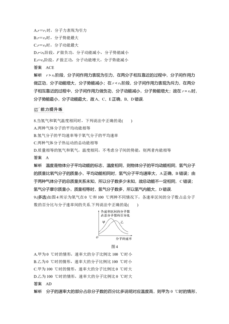 2022年高考物理一轮复习第14章第1讲分子动理论　内能_04高考物理_新高考复习资料_2022年新高考复习资料_高考物理2022年一轮复习各版本_1.2022年高考物理一轮复习全国通用版
