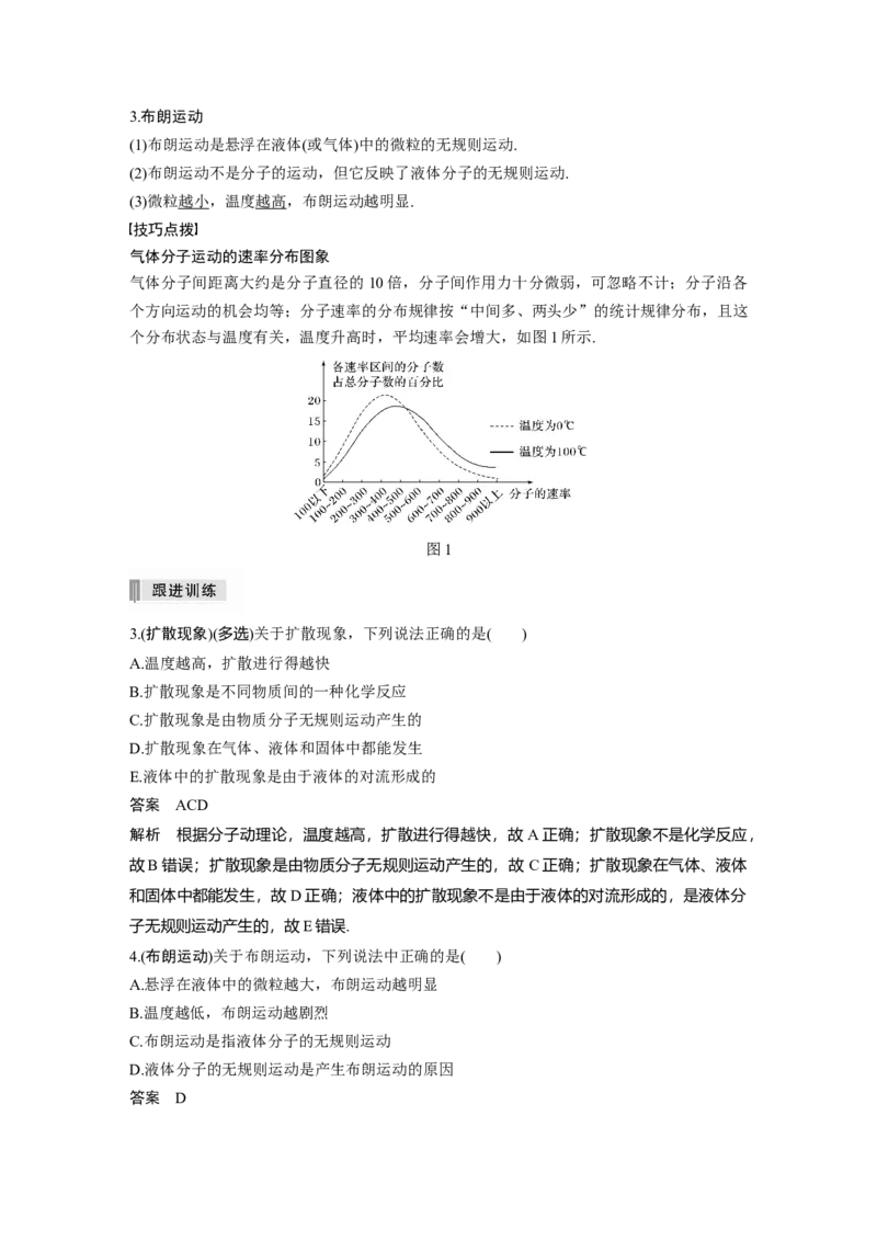 2022年高考物理一轮复习第14章第1讲分子动理论　内能_04高考物理_新高考复习资料_2022年新高考复习资料_高考物理2022年一轮复习各版本_1.2022年高考物理一轮复习全国通用版