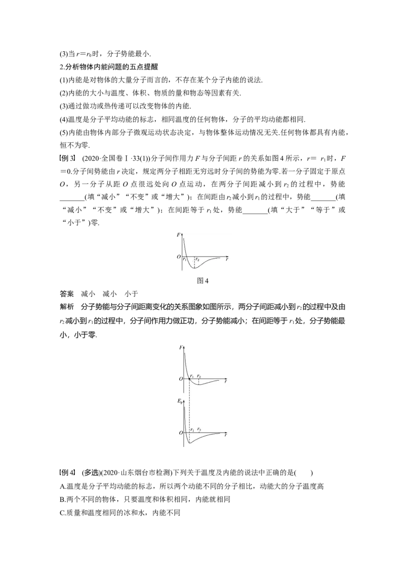 2022年高考物理一轮复习第14章第1讲分子动理论　内能_04高考物理_新高考复习资料_2022年新高考复习资料_高考物理2022年一轮复习各版本_1.2022年高考物理一轮复习全国通用版