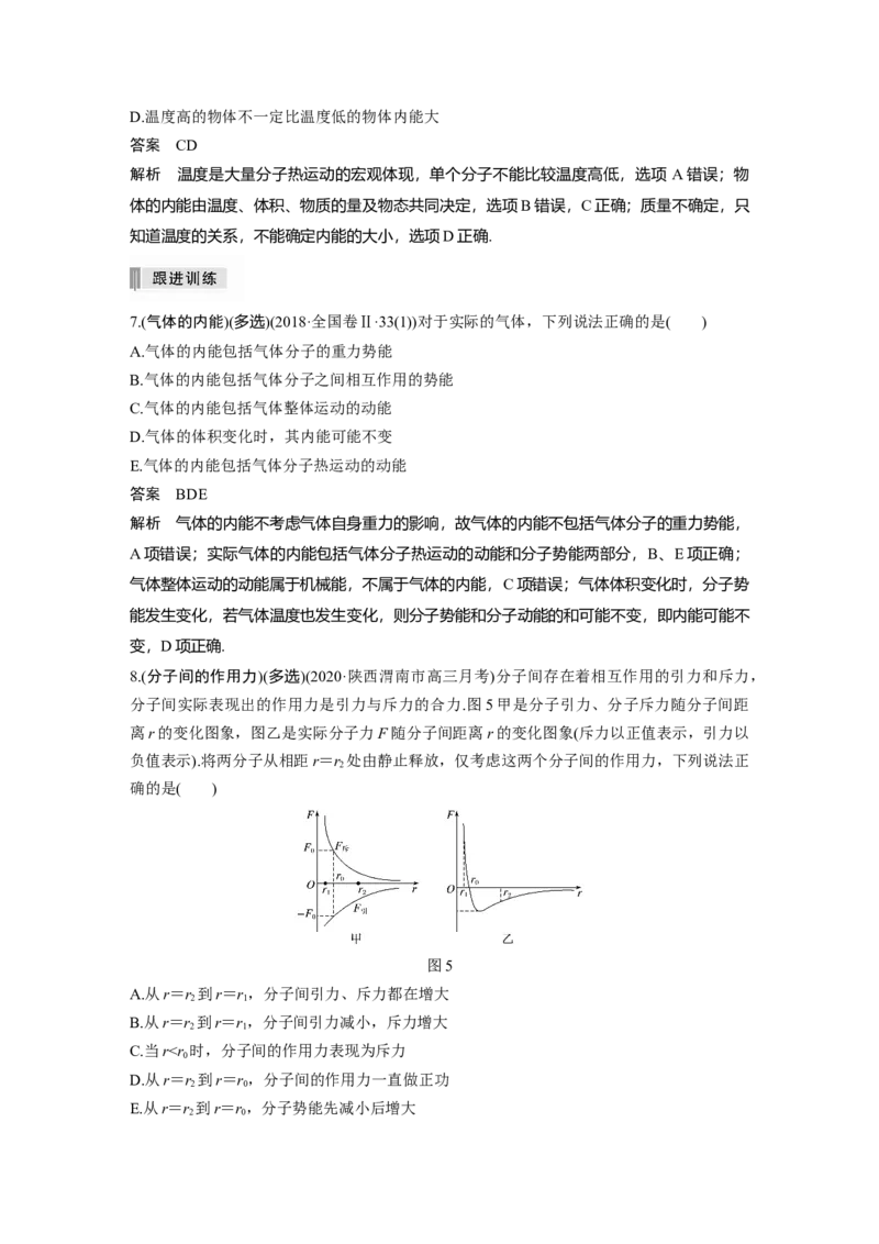 2022年高考物理一轮复习第14章第1讲分子动理论　内能_04高考物理_新高考复习资料_2022年新高考复习资料_高考物理2022年一轮复习各版本_1.2022年高考物理一轮复习全国通用版