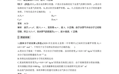 2022年高考物理一轮复习第14章第1讲分子动理论　内能_04高考物理_新高考复习资料_2022年新高考复习资料_高考物理2022年一轮复习各版本_1.2022年高考物理一轮复习全国通用版