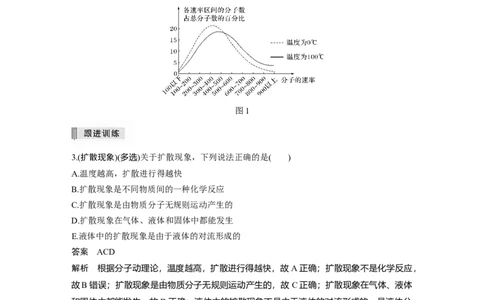 2022年高考物理一轮复习第14章第1讲分子动理论　内能_04高考物理_新高考复习资料_2022年新高考复习资料_高考物理2022年一轮复习各版本_1.2022年高考物理一轮复习全国通用版