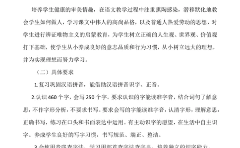 语文上册-2年级教学计划（2）_25秋1-6年级语文上册课件教案_25秋统编版语文六年级上册_统编版语文六年级上册教学资源包（25秋七彩课堂）_教师工作包(1)_10教学计划+总结_教学计划_年级