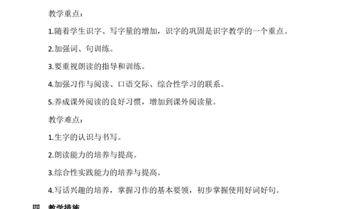 语文上册-2年级教学计划（2）_25秋1-6年级语文上册课件教案_25秋统编版语文六年级上册_统编版语文六年级上册教学资源包（25秋七彩课堂）_教师工作包(1)_10教学计划+总结_教学计划_年级
