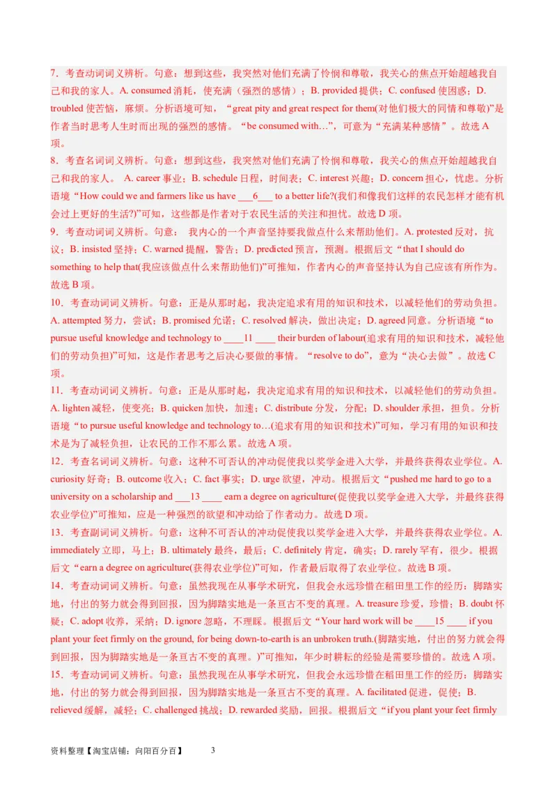 第21讲完形填空（基础篇+拔高篇）-2024年高考英语一轮复习讲练测（新教材新高考）（解析版）（测试）_03高考英语_新高考复习资料_2024年新高考资料_一轮复习资料_第三部分完形填空