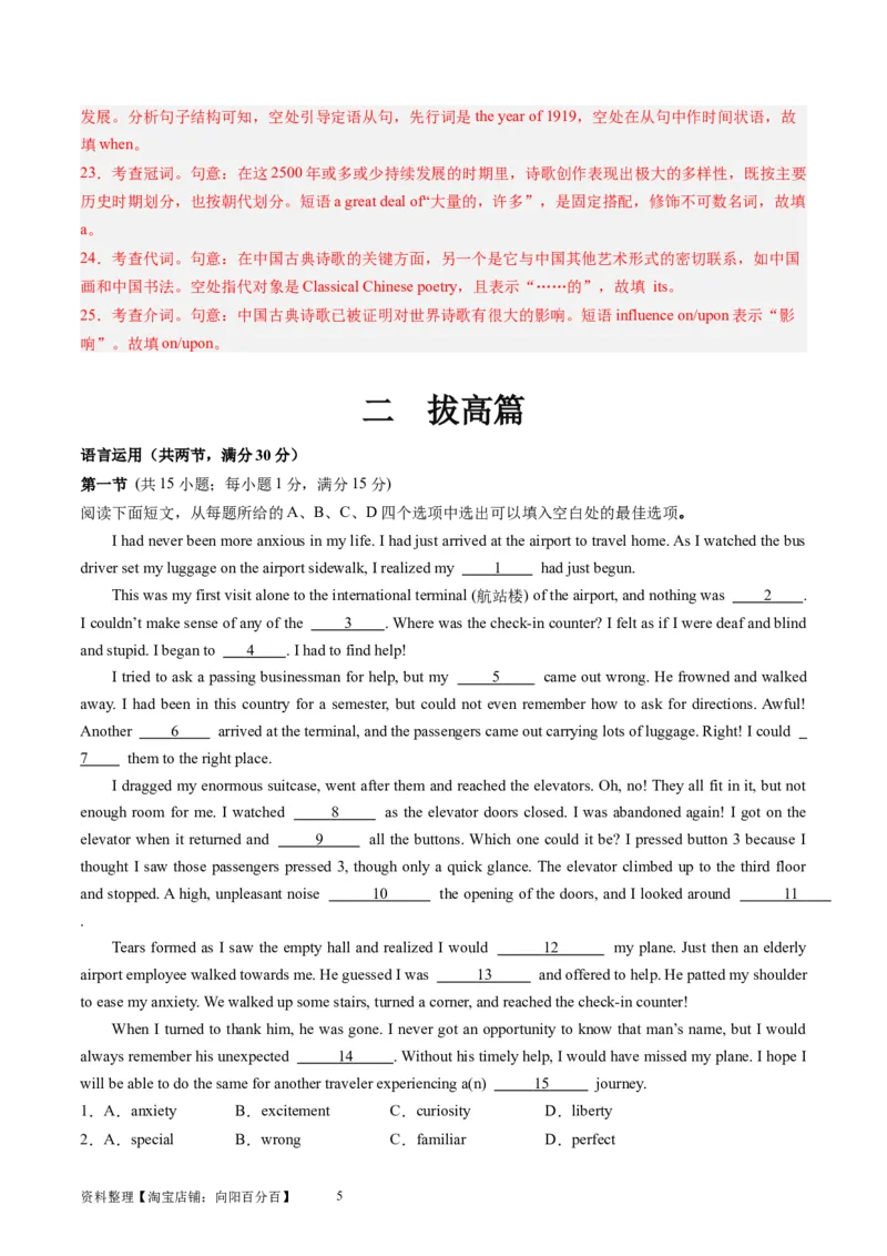 第21讲完形填空（基础篇+拔高篇）-2024年高考英语一轮复习讲练测（新教材新高考）（解析版）（测试）_03高考英语_新高考复习资料_2024年新高考资料_一轮复习资料_第三部分完形填空