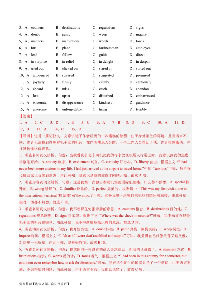 第21讲完形填空（基础篇+拔高篇）-2024年高考英语一轮复习讲练测（新教材新高考）（解析版）（测试）_03高考英语_新高考复习资料_2024年新高考资料_一轮复习资料_第三部分完形填空