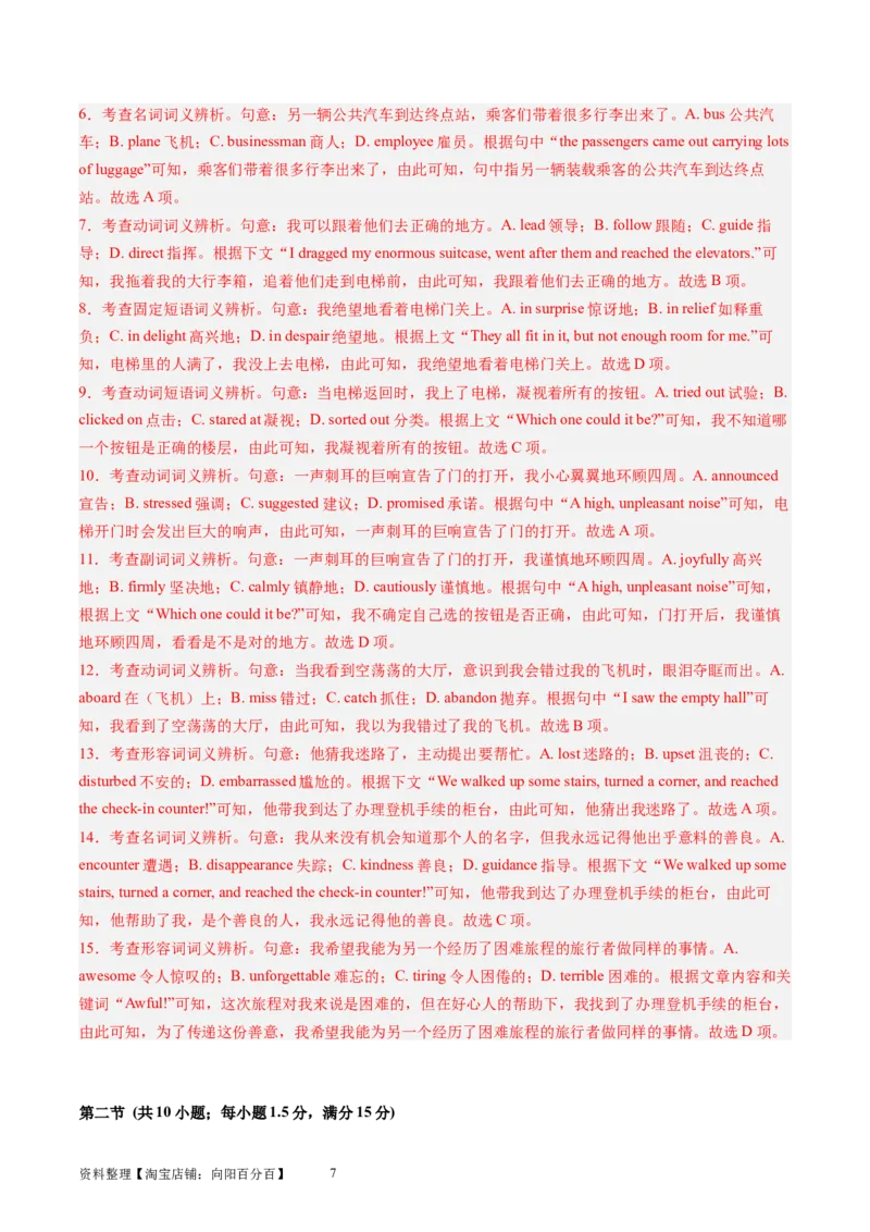 第21讲完形填空（基础篇+拔高篇）-2024年高考英语一轮复习讲练测（新教材新高考）（解析版）（测试）_03高考英语_新高考复习资料_2024年新高考资料_一轮复习资料_第三部分完形填空