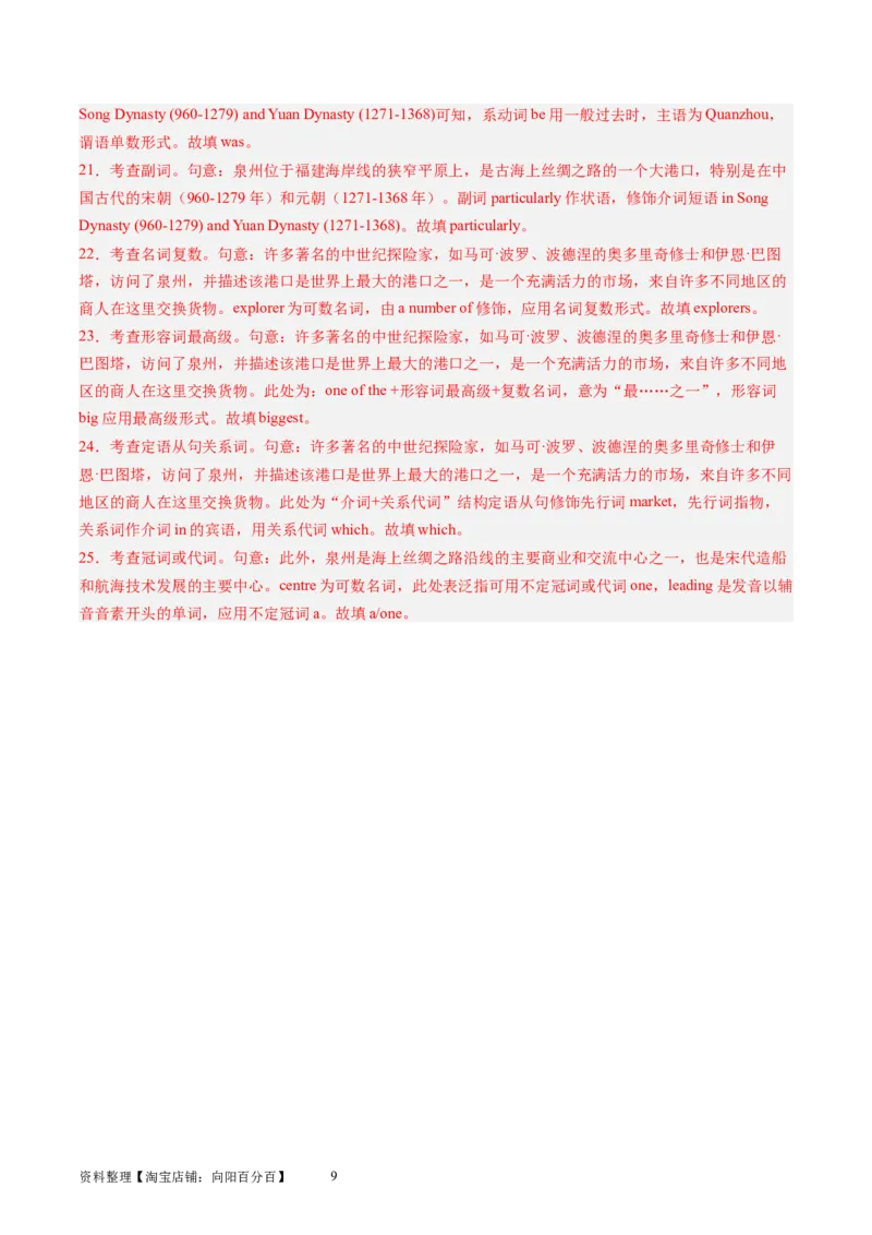 第21讲完形填空（基础篇+拔高篇）-2024年高考英语一轮复习讲练测（新教材新高考）（解析版）（测试）_03高考英语_新高考复习资料_2024年新高考资料_一轮复习资料_第三部分完形填空