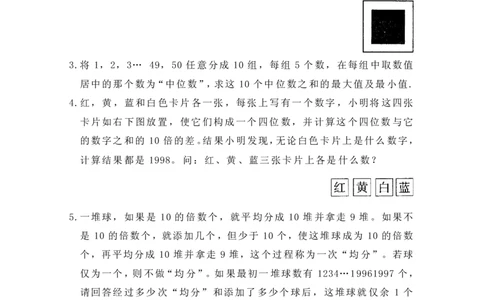 第六届华罗庚金杯决赛试题B（小学高年级组）_奥数专题合集_H003小学奥数培训班课程+习题_华罗庚_小高