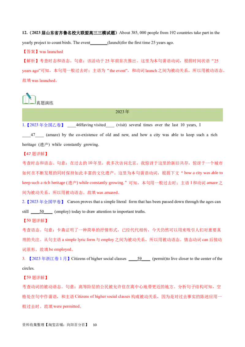 第12讲谓语动词的被动语态（核心考点精讲精练）（解析版）-备战2024年高考英语一轮复习考点帮（全国通用）_03高考英语_通用版（老高考）复习资料_2024年复习资料_第二部分语法