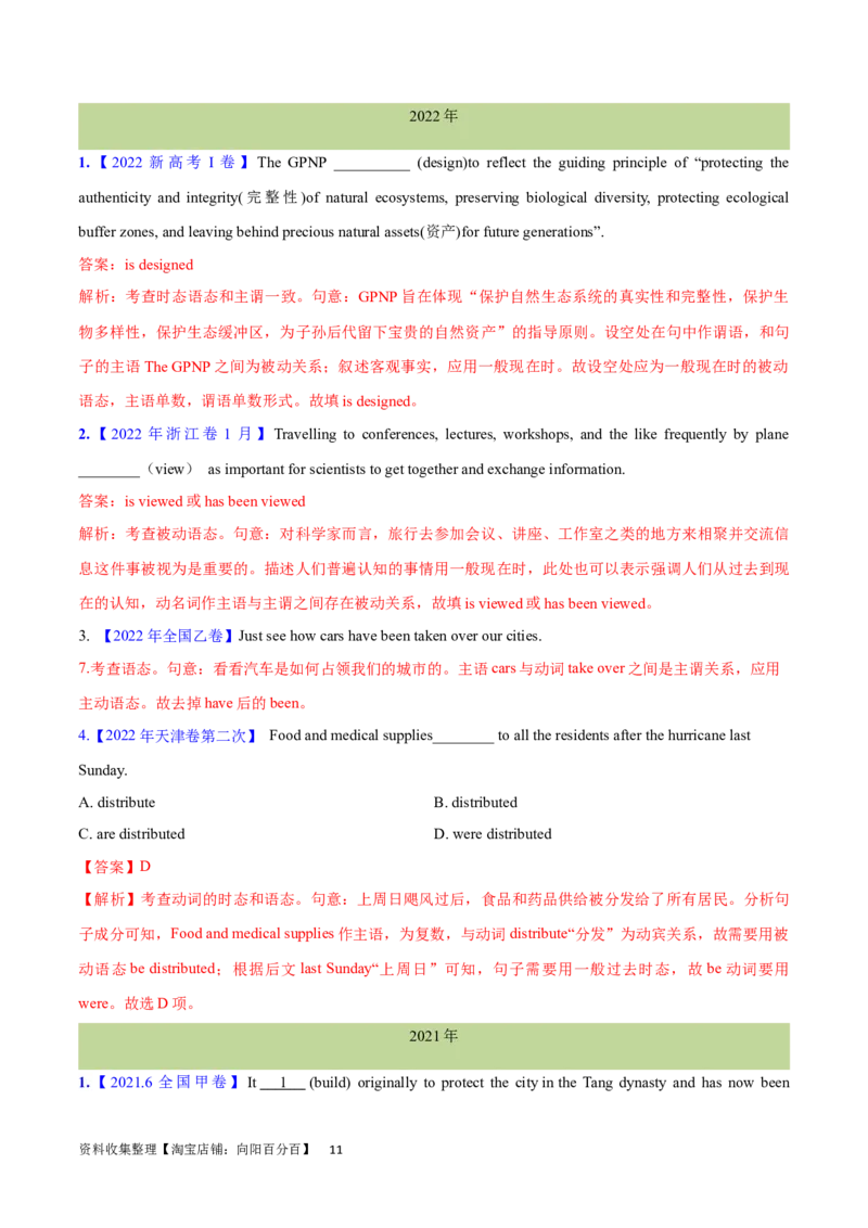 第12讲谓语动词的被动语态（核心考点精讲精练）（解析版）-备战2024年高考英语一轮复习考点帮（全国通用）_03高考英语_通用版（老高考）复习资料_2024年复习资料_第二部分语法