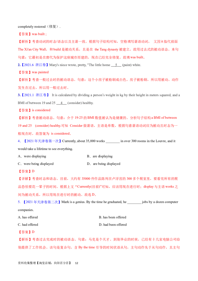 第12讲谓语动词的被动语态（核心考点精讲精练）（解析版）-备战2024年高考英语一轮复习考点帮（全国通用）_03高考英语_通用版（老高考）复习资料_2024年复习资料_第二部分语法