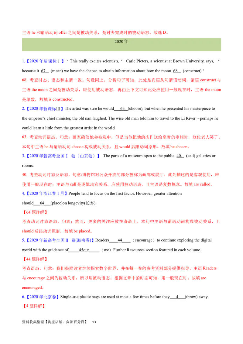 第12讲谓语动词的被动语态（核心考点精讲精练）（解析版）-备战2024年高考英语一轮复习考点帮（全国通用）_03高考英语_通用版（老高考）复习资料_2024年复习资料_第二部分语法