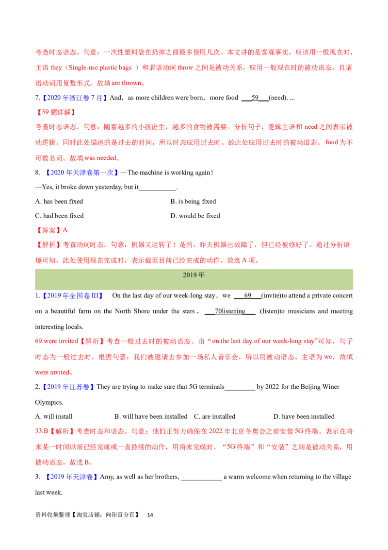 第12讲谓语动词的被动语态（核心考点精讲精练）（解析版）-备战2024年高考英语一轮复习考点帮（全国通用）_03高考英语_通用版（老高考）复习资料_2024年复习资料_第二部分语法