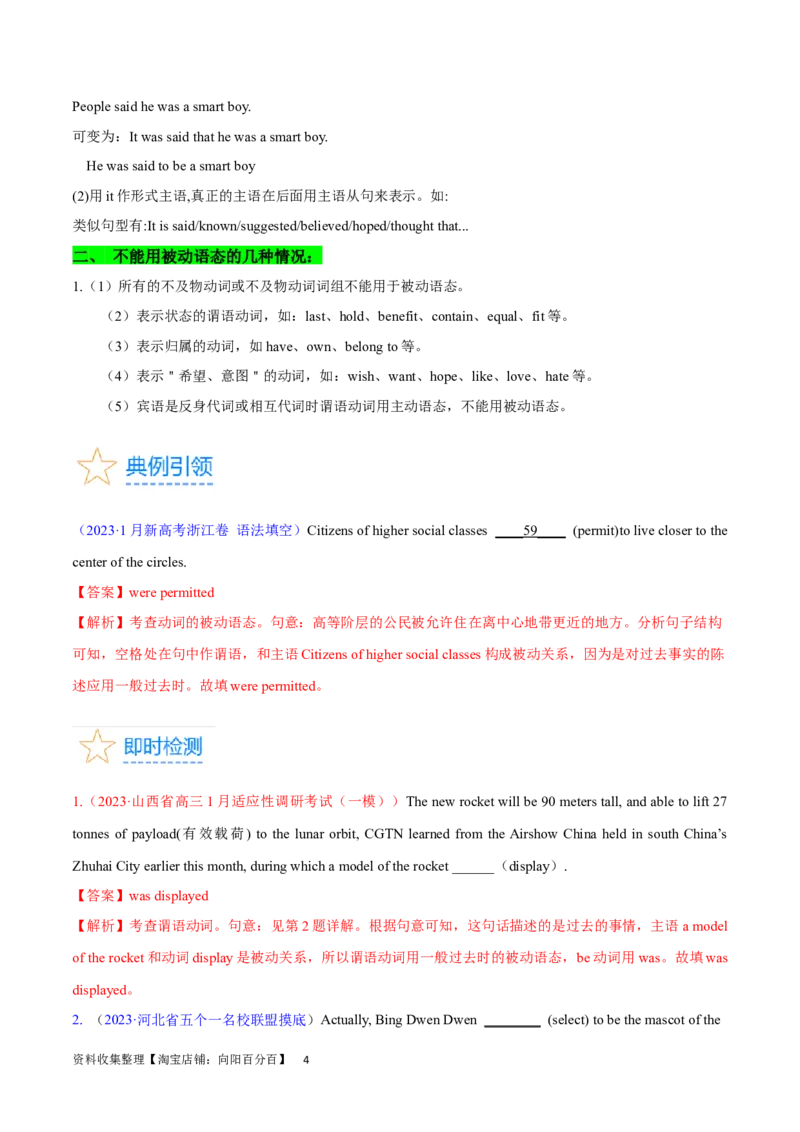 第12讲谓语动词的被动语态（核心考点精讲精练）（解析版）-备战2024年高考英语一轮复习考点帮（全国通用）_03高考英语_通用版（老高考）复习资料_2024年复习资料_第二部分语法