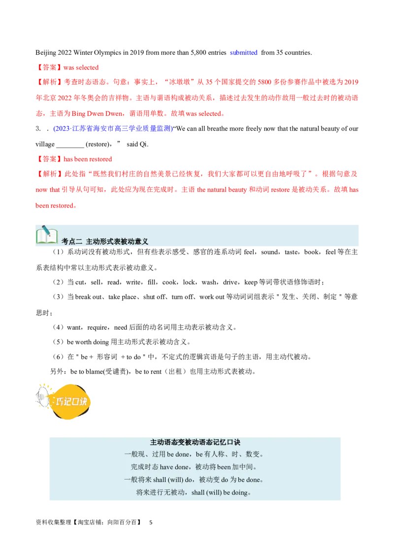 第12讲谓语动词的被动语态（核心考点精讲精练）（解析版）-备战2024年高考英语一轮复习考点帮（全国通用）_03高考英语_通用版（老高考）复习资料_2024年复习资料_第二部分语法