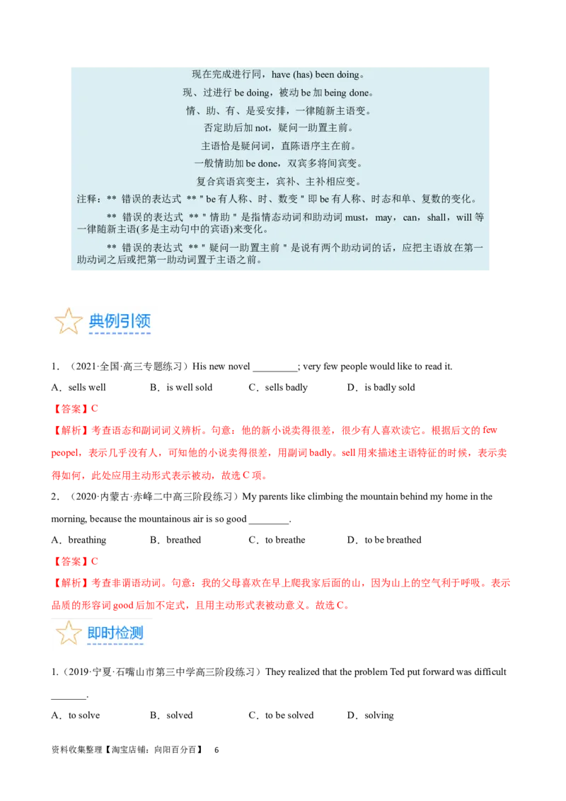 第12讲谓语动词的被动语态（核心考点精讲精练）（解析版）-备战2024年高考英语一轮复习考点帮（全国通用）_03高考英语_通用版（老高考）复习资料_2024年复习资料_第二部分语法