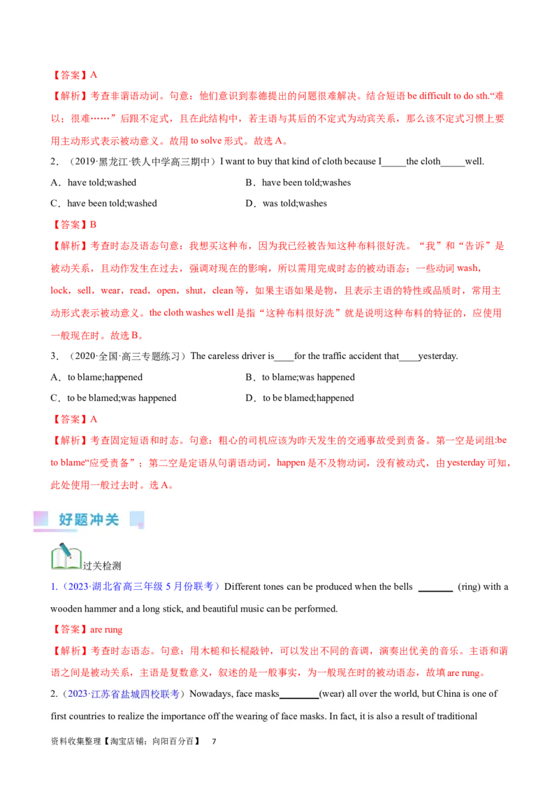 第12讲谓语动词的被动语态（核心考点精讲精练）（解析版）-备战2024年高考英语一轮复习考点帮（全国通用）_03高考英语_通用版（老高考）复习资料_2024年复习资料_第二部分语法