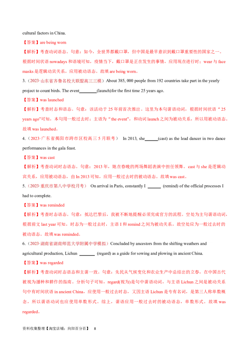 第12讲谓语动词的被动语态（核心考点精讲精练）（解析版）-备战2024年高考英语一轮复习考点帮（全国通用）_03高考英语_通用版（老高考）复习资料_2024年复习资料_第二部分语法