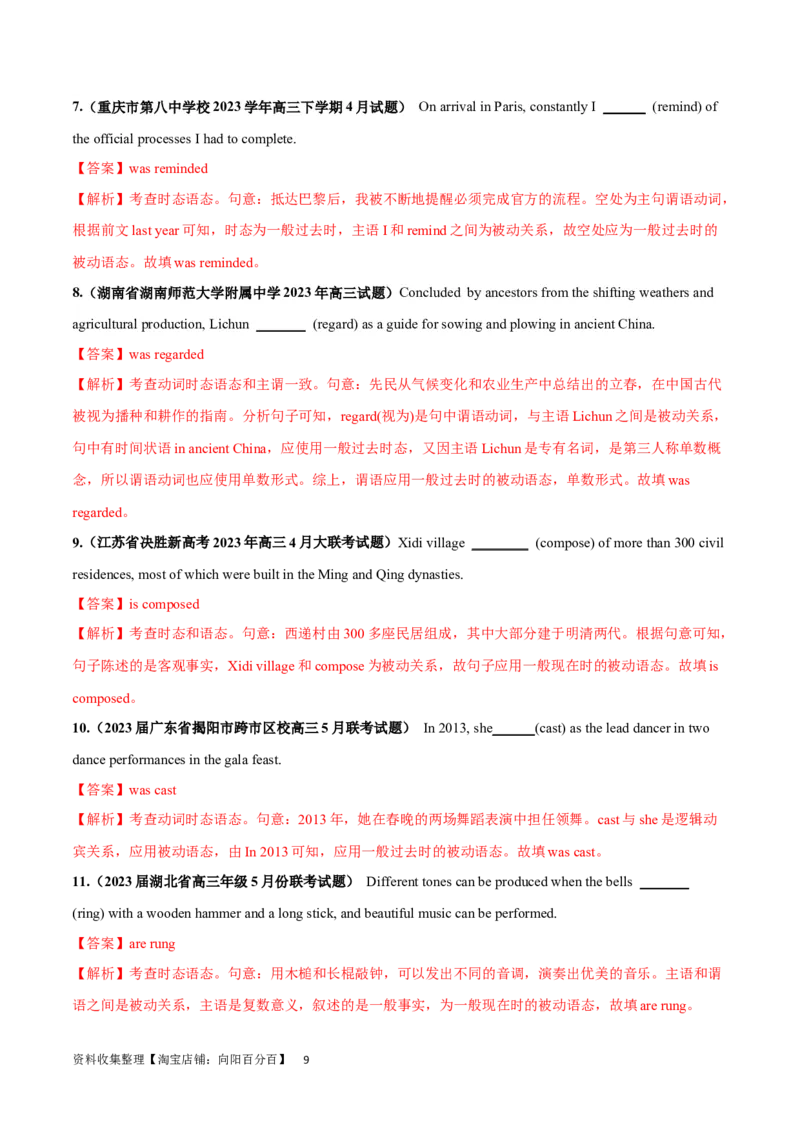 第12讲谓语动词的被动语态（核心考点精讲精练）（解析版）-备战2024年高考英语一轮复习考点帮（全国通用）_03高考英语_通用版（老高考）复习资料_2024年复习资料_第二部分语法