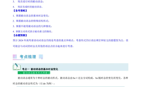 第12讲谓语动词的被动语态（核心考点精讲精练）（解析版）-备战2024年高考英语一轮复习考点帮（全国通用）_03高考英语_通用版（老高考）复习资料_2024年复习资料_第二部分语法