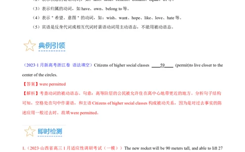 第12讲谓语动词的被动语态（核心考点精讲精练）（解析版）-备战2024年高考英语一轮复习考点帮（全国通用）_03高考英语_通用版（老高考）复习资料_2024年复习资料_第二部分语法