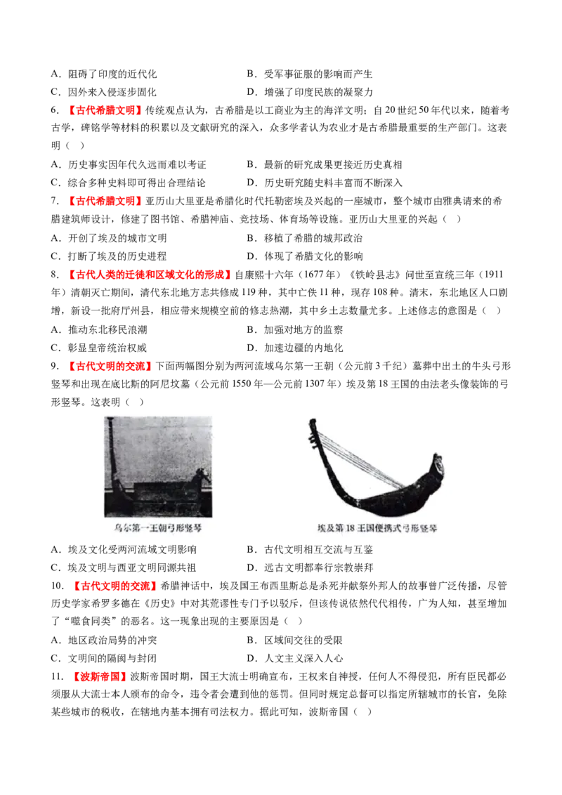 第21讲古代文明的产生、扩展与交流（练习）（原卷版）_07高考历史_2025年新高考资料_一轮复习_2025年高考历史一轮复习讲练测（新教材新高考）（完结）_讲义+练习