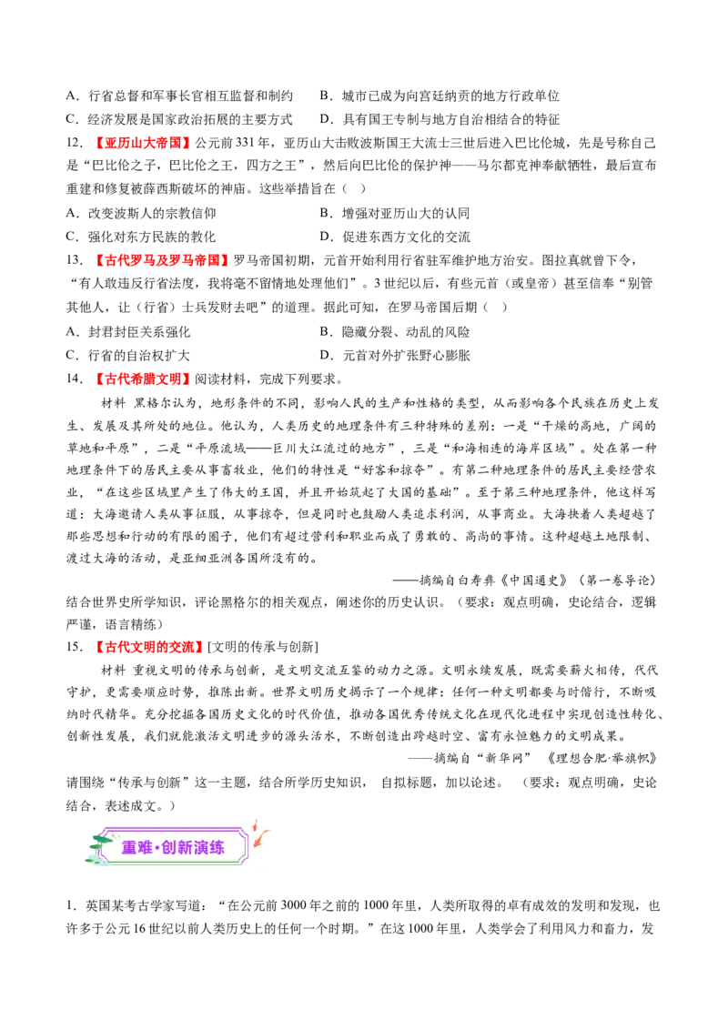 第21讲古代文明的产生、扩展与交流（练习）（原卷版）_07高考历史_2025年新高考资料_一轮复习_2025年高考历史一轮复习讲练测（新教材新高考）（完结）_讲义+练习