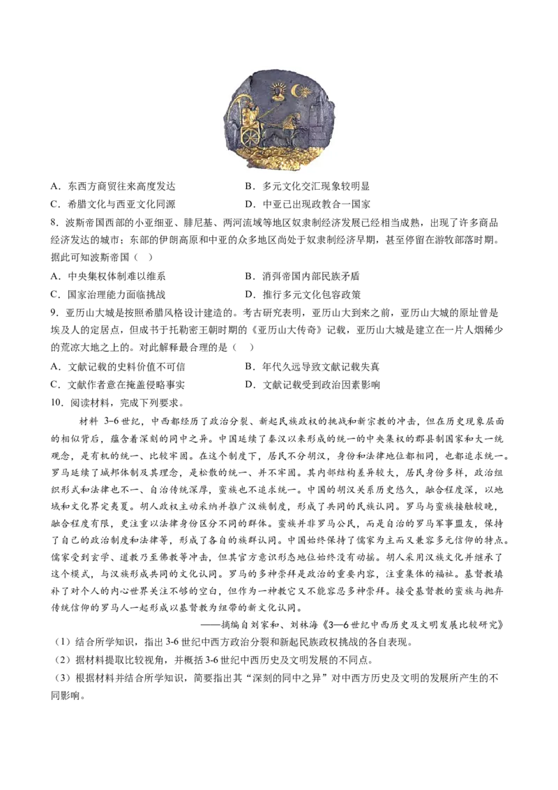 第21讲古代文明的产生、扩展与交流（练习）（原卷版）_07高考历史_2025年新高考资料_一轮复习_2025年高考历史一轮复习讲练测（新教材新高考）（完结）_讲义+练习