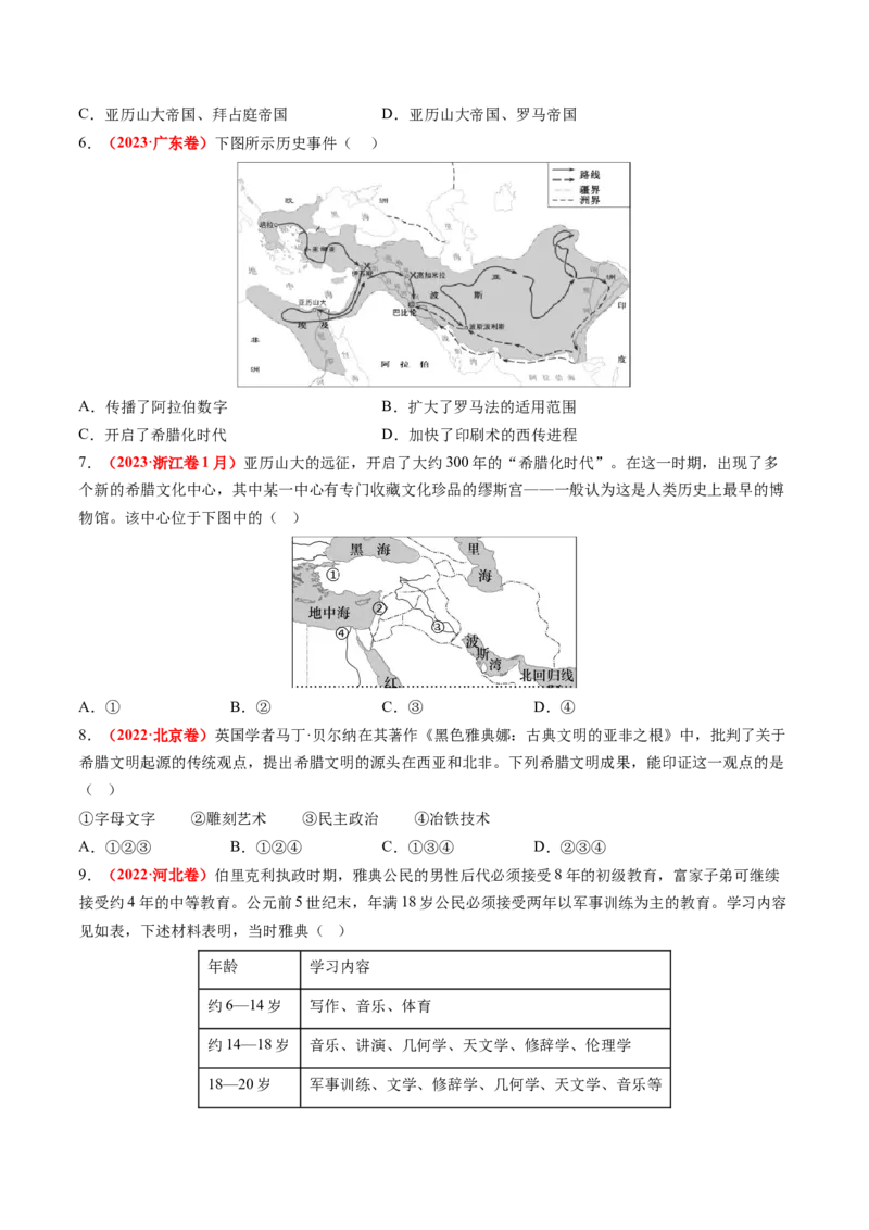 第21讲古代文明的产生、扩展与交流（练习）（原卷版）_07高考历史_2025年新高考资料_一轮复习_2025年高考历史一轮复习讲练测（新教材新高考）（完结）_讲义+练习