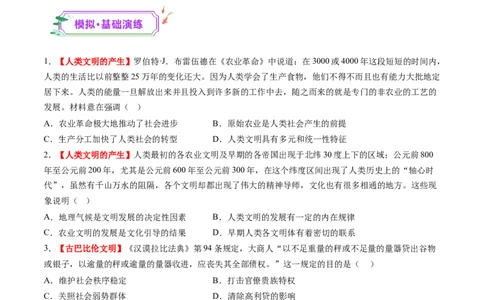 第21讲古代文明的产生、扩展与交流（练习）（原卷版）_07高考历史_2025年新高考资料_一轮复习_2025年高考历史一轮复习讲练测（新教材新高考）（完结）_讲义+练习