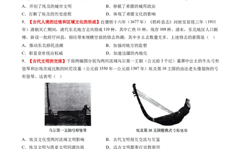 第21讲古代文明的产生、扩展与交流（练习）（原卷版）_07高考历史_2025年新高考资料_一轮复习_2025年高考历史一轮复习讲练测（新教材新高考）（完结）_讲义+练习