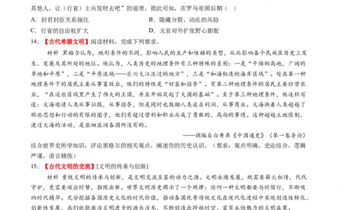 第21讲古代文明的产生、扩展与交流（练习）（原卷版）_07高考历史_2025年新高考资料_一轮复习_2025年高考历史一轮复习讲练测（新教材新高考）（完结）_讲义+练习